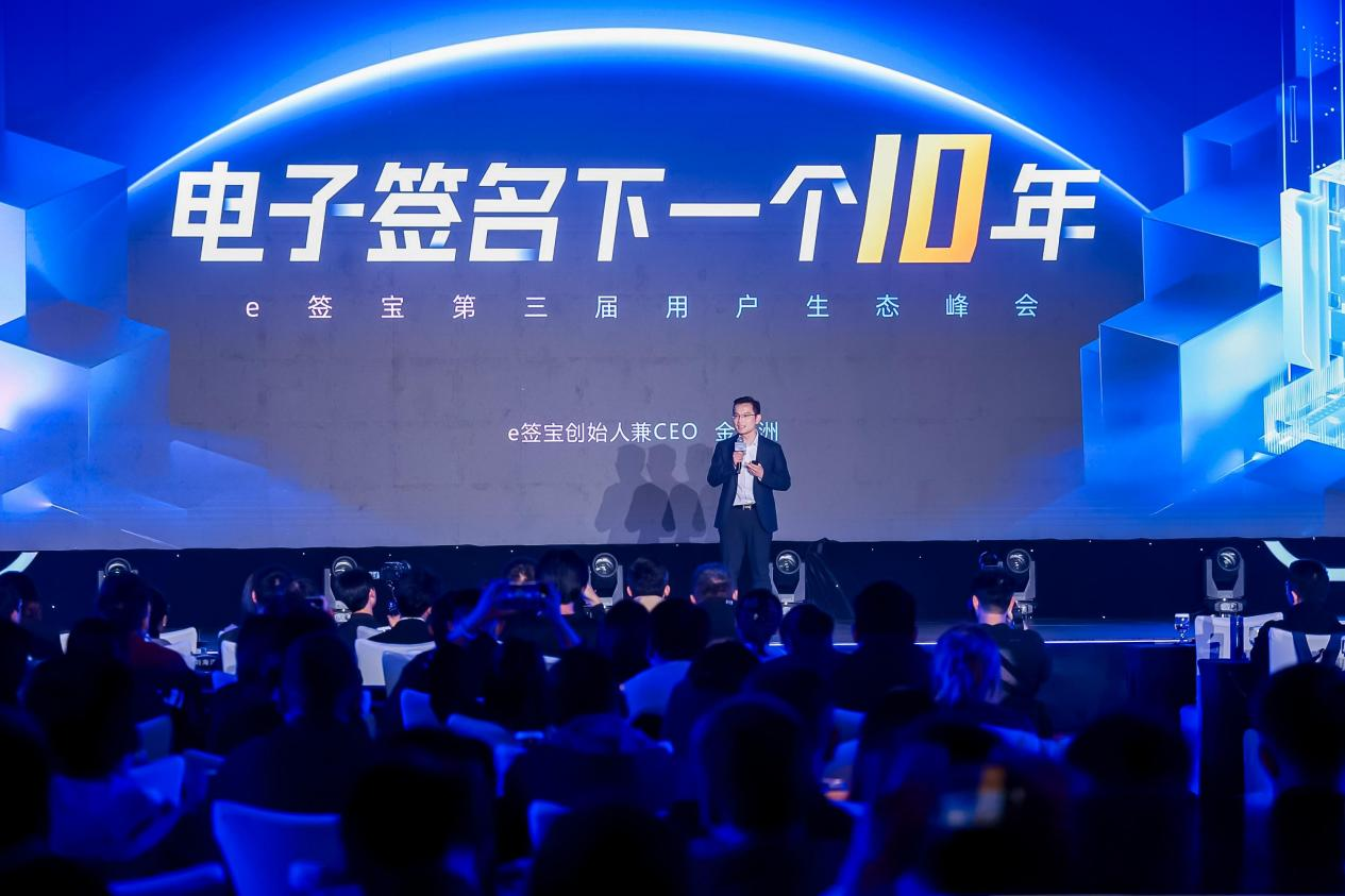 “六小龙”之后,e签宝欲在电子合同行业掀起AI普惠风暴?